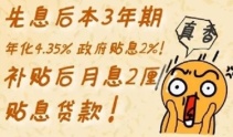 房贷还款“先息后本”火了!100万房贷或多还3.5万元，是福利，还是套路?真相揭晓!